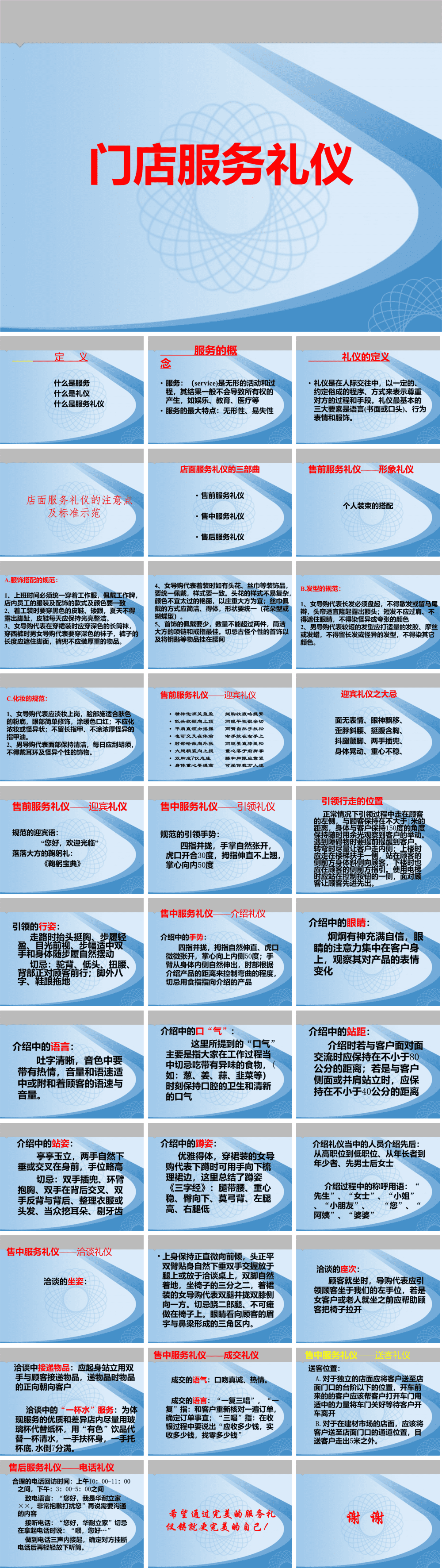 23PPT - 销售培训课件-5 门店销售礼仪培训.pptx
